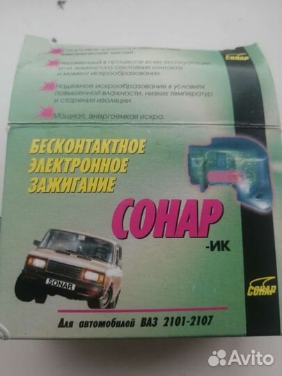 Бесконтактное электронное зажигание сонар