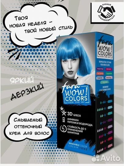 Fara Крем WOW Colors смываемый оттеночный