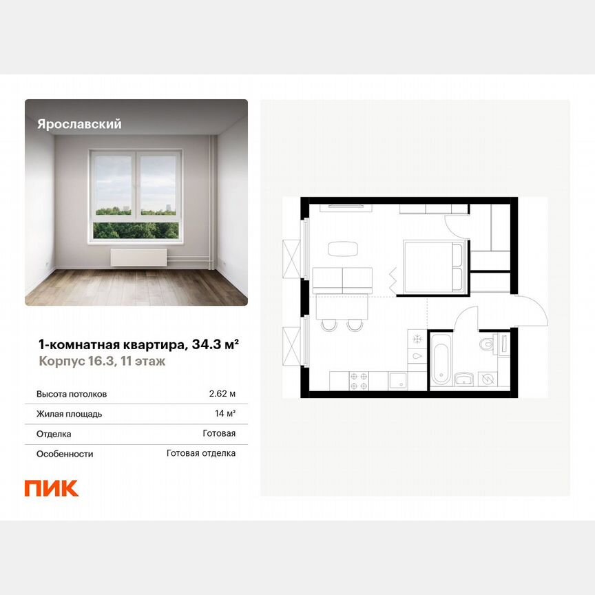 1-к. квартира, 34,3 м², 11/25 эт.