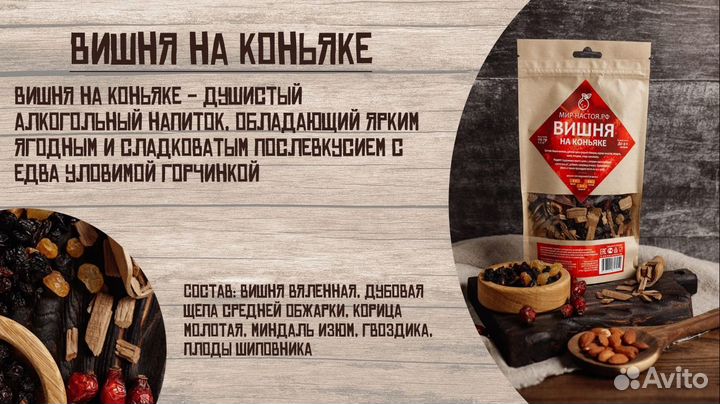 Набор настоек