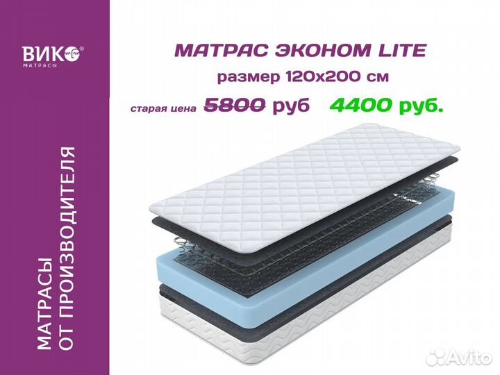 Матрас