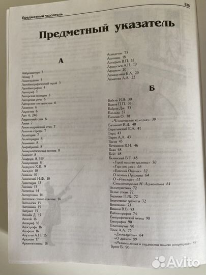 Энциклопедия литературная