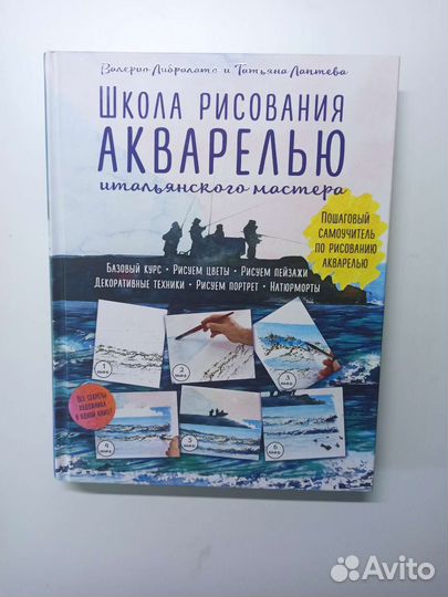 Книга по акварели