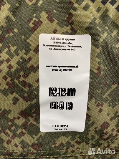 Костюм демисезонный вкпо уставной