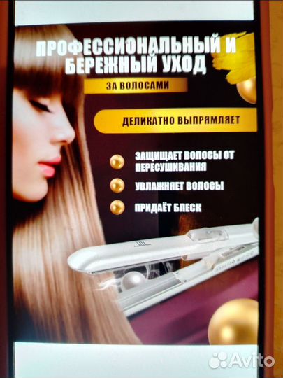 Паровой выпрямитель для волос