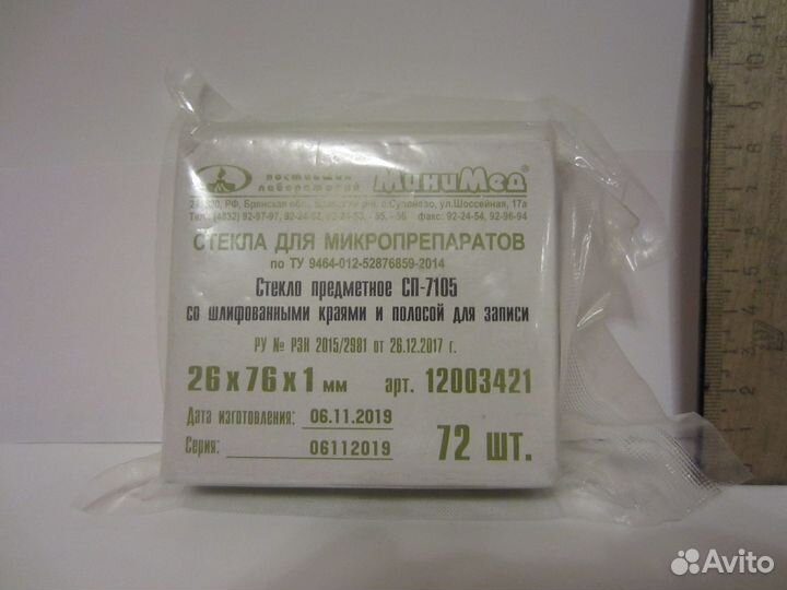 Стекло предметное лабораторное сп-7105 в упак