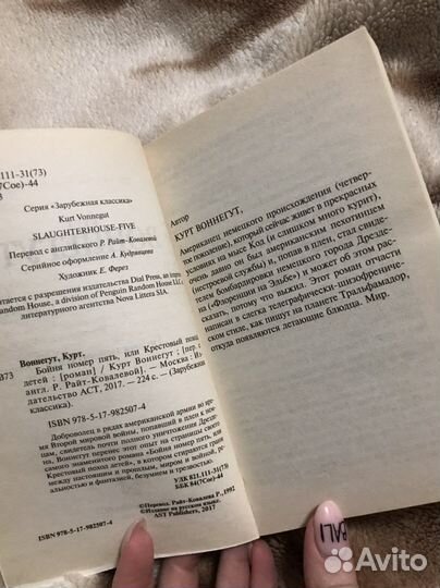 Бойня номер пять