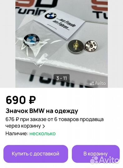 Значок BMW на одежду c цанговой заcтёжкoй