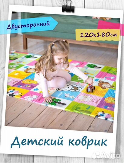 Детские развивающие коврики