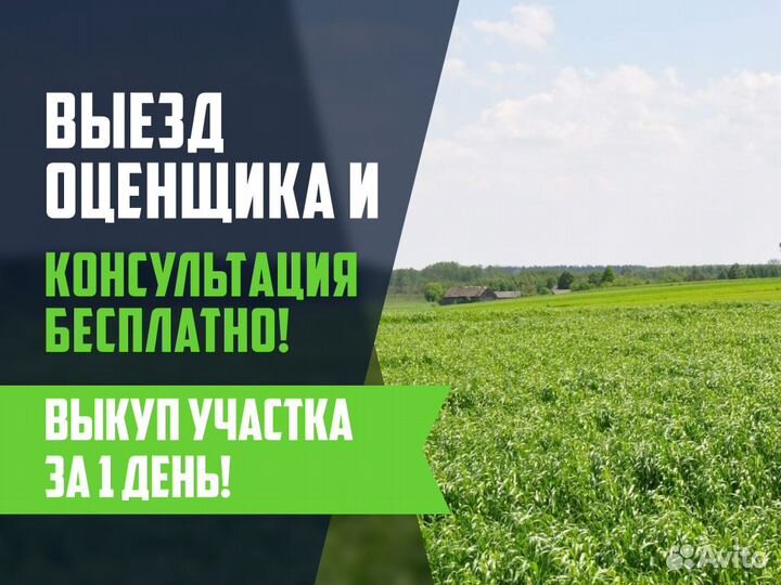 Срочный выкуп домов, квартир, участков, комнат