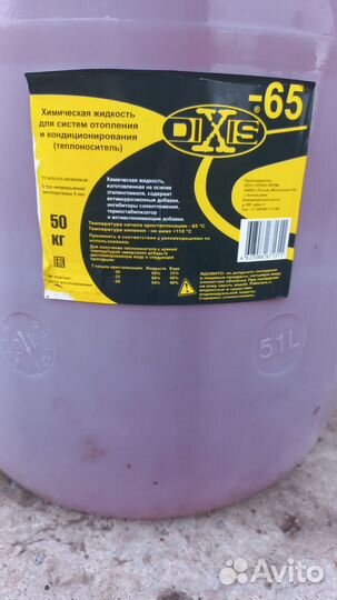 Теплоноситель 50л