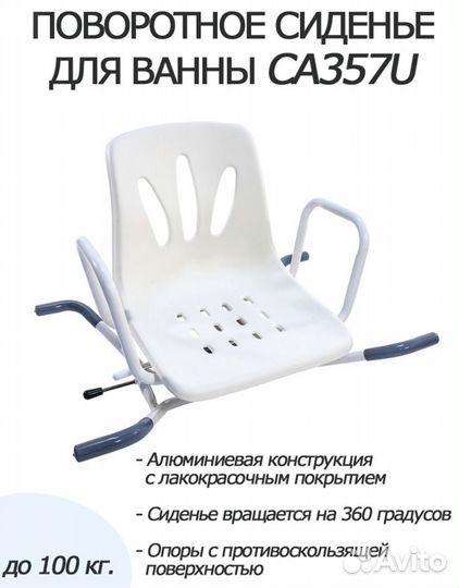 Сиденье д/инвалидов в ванную CareMax CA357U