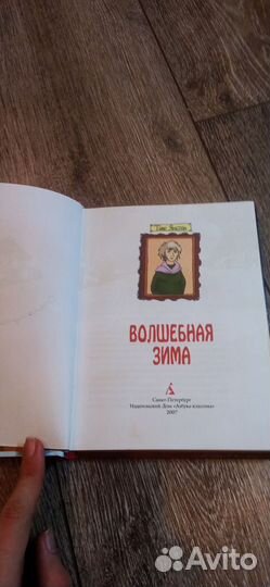 Детская книга волшебная зима