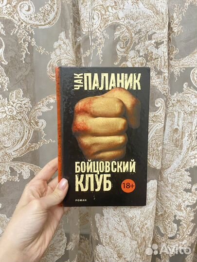 Чак паланик бойцовский клуб