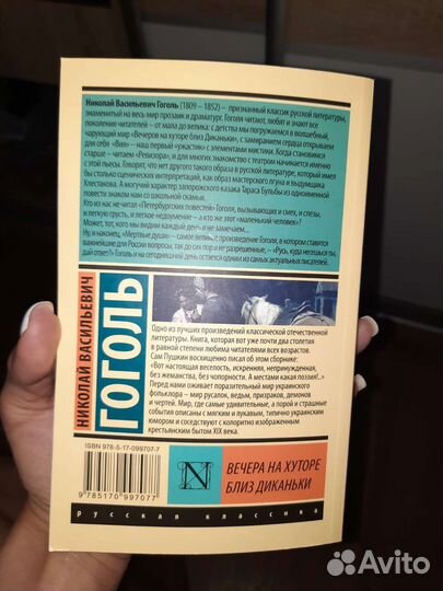 Книга Гоголь