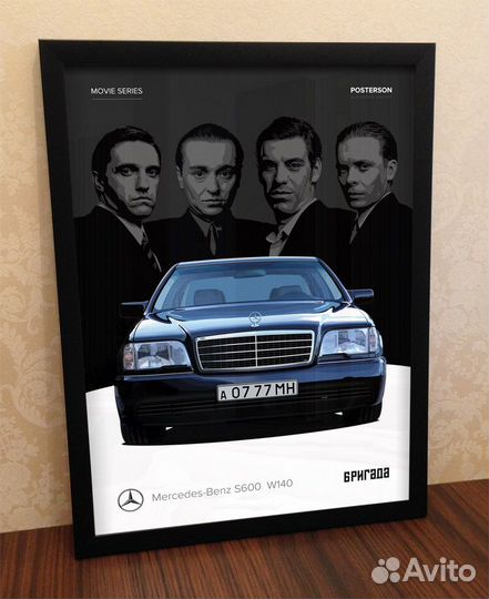 Постер сериал «Бригада» Mercedes-Benz S600 W140