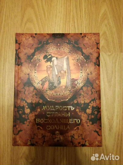 Книга японских афоризмов