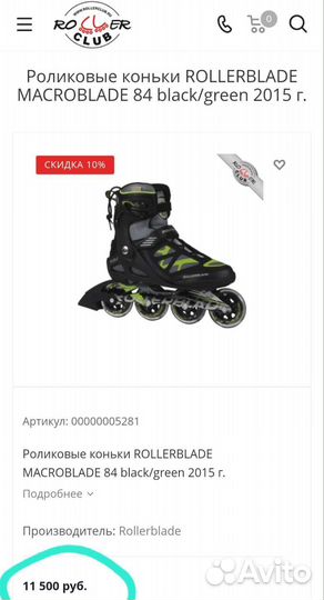Ролики мужские Rollerblade+защита и чехлы. До 1.09