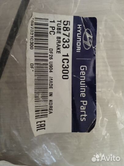 Трубка тормозная Hyundai getz 58733-1C300