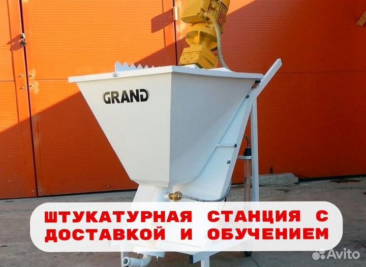 Штукатурная станция под ключ