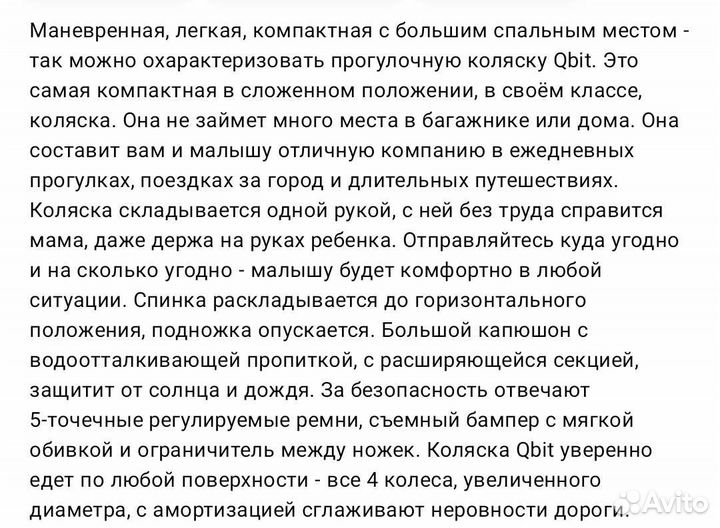 Прогулочная коляска Babyсare Q'Bit