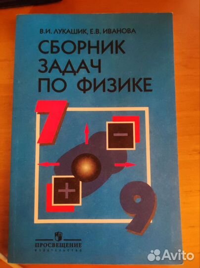 Сборник задач по физике 7 9 класс