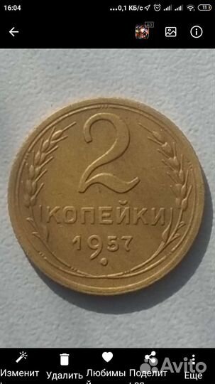 2 копейки 1957г