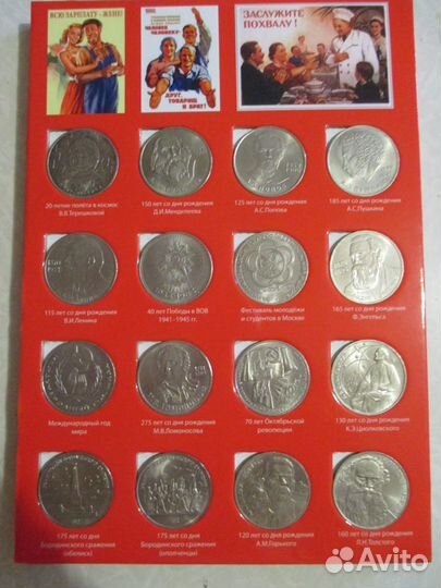 Памятные и юбилейные монеты СССР