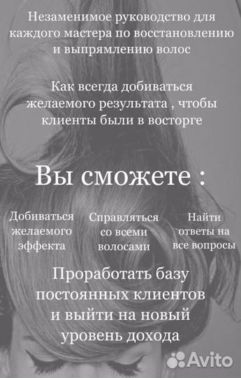 Учебник Кератин Ботокс Нанопластика