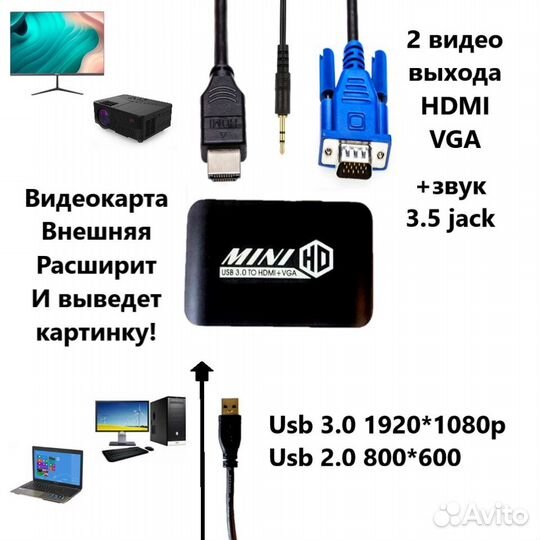 Внешняя видеокарта USB 3.0 1920 x 108 на hdmi VGA