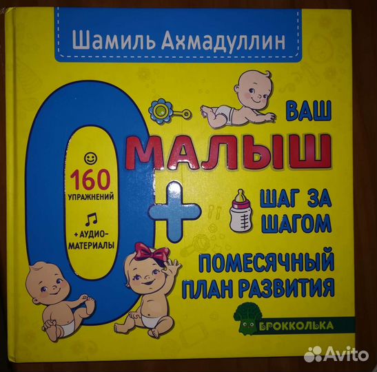 Ваш малыш 0+ и Книга Я - Мама Лилия Иванова