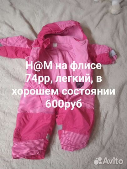 Комбенизон didrecson 80,поддева 74-86р,huppa