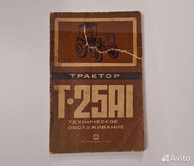 Книга Техническое обслуживание трактора Т-25
