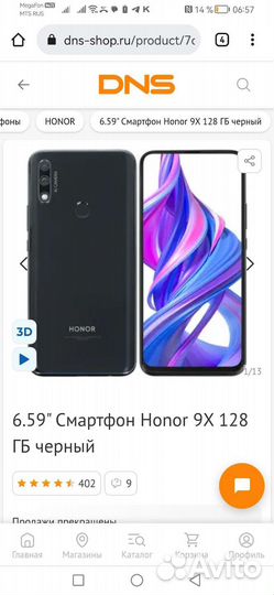 HONOR 9X, 4/128 ГБ