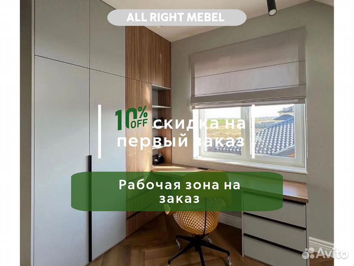 Рабочая зона на заказ