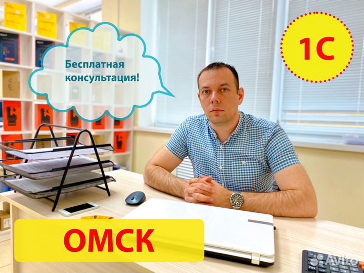 Программист 1С Омск, обновление, помощь