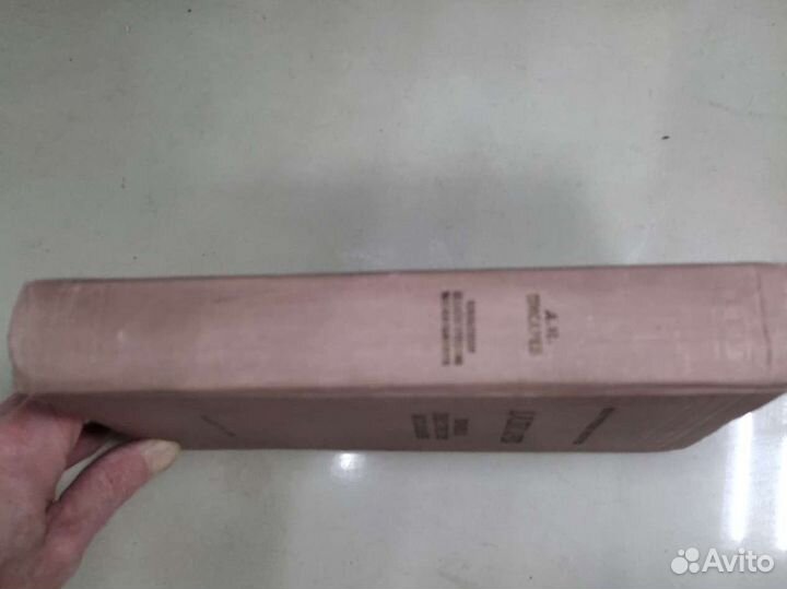 Редкая книга. Д.Писарев. Педагогика Учпедгиз 1938г