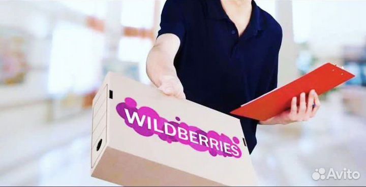 Доставка товара на wildberries