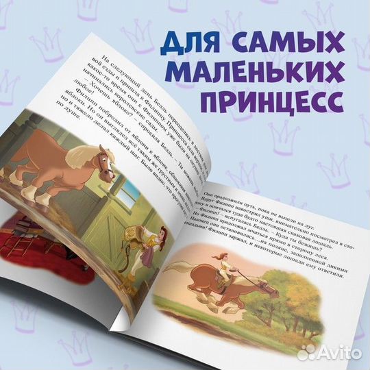 Книга с историями «Читаем перед сном. Принцессы», 4 истории, 36 стр., 19 19 см, Дисней