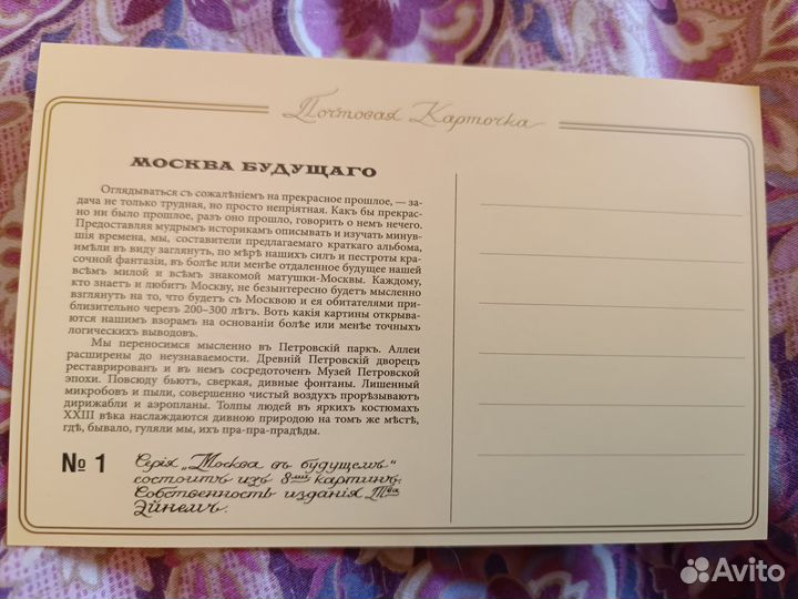 Почтовая карточка Эйнемъ 1914