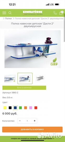 Полка в детскую