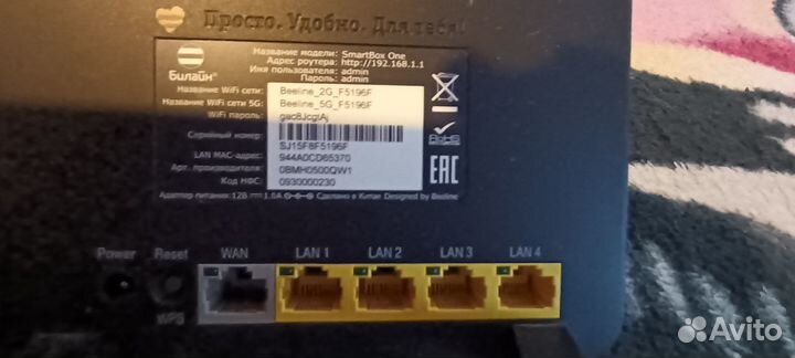 Wifi роутер билайн SMART box