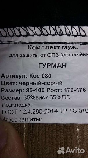 Костюм повара