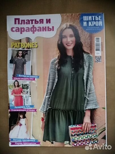 Журнал Шитье и крой (Платья и сарафаны)