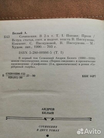 Андрей Белый. Сочинения