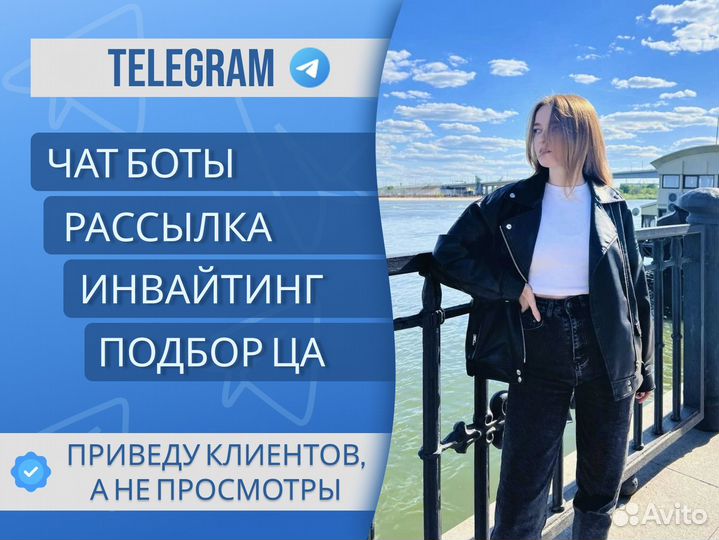Продвижение Телеграм. Маркетолог, SMM Telegram