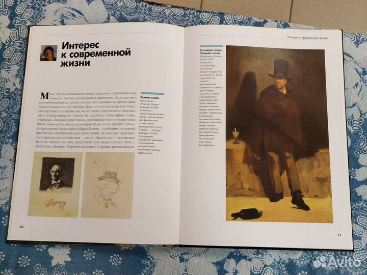 Мане. Мастера живописи