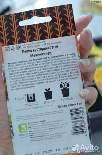 Перец декоративный острый