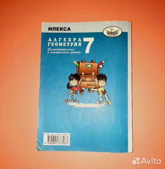 Алгебра и геометрия 7 класс