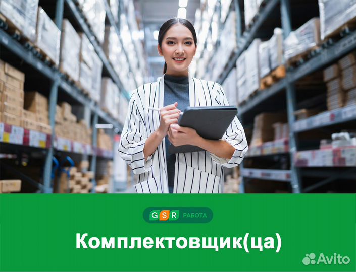 Работник/ца склада.Проживание, питание.20/30/45/60